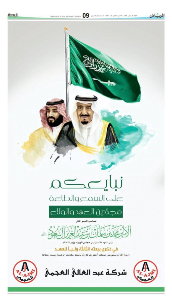 تجديد البيعة