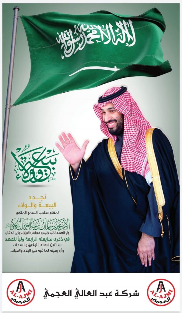 تجديد البيعة